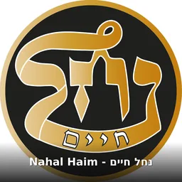 Nahal Haim - נחל חיים